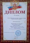 Диплом 2 степени 
Лауреат районного конкурса-выставки "Радуга талантов"
Номинация "Методическая разработка педагогов"
октябрь 2017