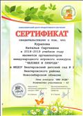 Организатор Международного конкурса "Человек и Природа" 
Апрель 2019