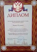 Диплом лауреата 2 степени районного конкурса эссе "Активность воспитателя в педагогической деятельности-путь к профессиональному росту.
2016
