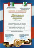 Диплом Лауреата За проект в честь 70-летия Победы в Великой Отечественной войне 1941-1945 годов в номинации "Ветераны 2015